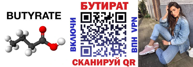 Бутират оксана Кузнецк