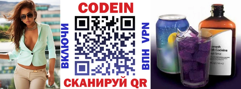 Кодеиновый сироп Lean напиток Lean (лин)  закладка  Кузнецк 